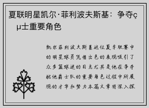 夏联明星凯尔·菲利波夫斯基：争夺爵士重要角色