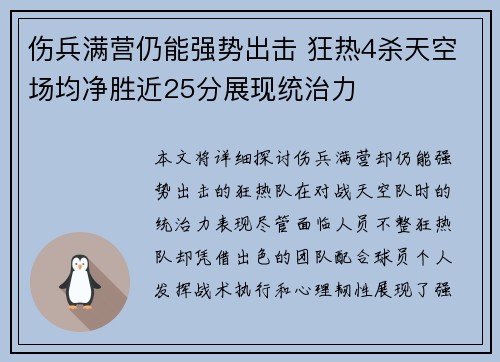 伤兵满营仍能强势出击 狂热4杀天空场均净胜近25分展现统治力