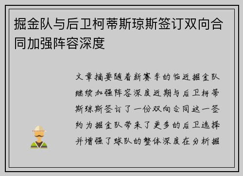 掘金队与后卫柯蒂斯琼斯签订双向合同加强阵容深度