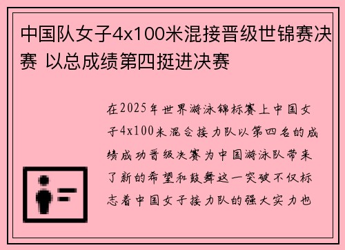 中国队女子4x100米混接晋级世锦赛决赛 以总成绩第四挺进决赛