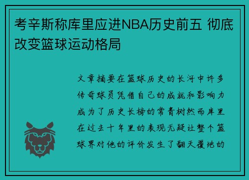考辛斯称库里应进NBA历史前五 彻底改变篮球运动格局